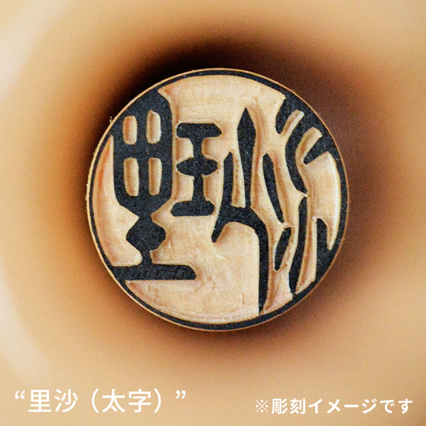銀行印の彫刻イメージ「綾香」